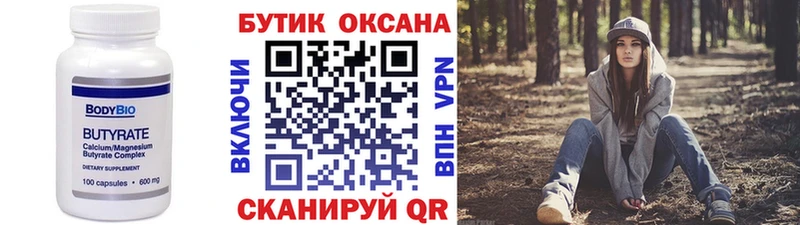 Бутират 1.4BDO  где купить наркоту  Кодинск 
