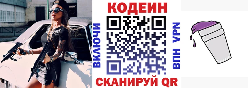 маркетплейс Telegram  Кодинск  Кодеиновый сироп Lean Purple Drank  купить закладку 